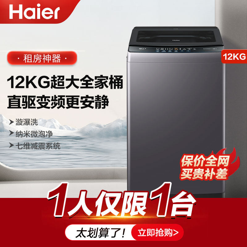 海尔波轮洗衣机8/10/12KG全自动家用租房直驱变频洗脱一体大
