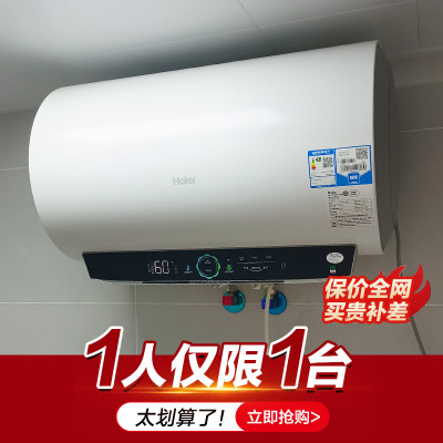 海尔电热水器家用小型速热节能