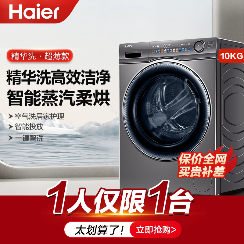 海尔全自动滚筒洗衣机洗烘一体