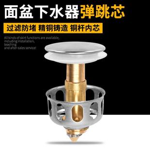 家用洗脸盆下水器弹跳芯不锈钢面盆台盆漏水塞按压式