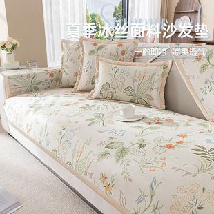 轻奢沙发垫夏季 欧式 冰丝客厅通用凉席坐垫高级感防滑沙发盖布