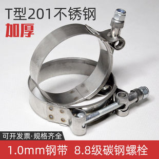 T型不锈钢喉箍加宽加厚力抱箍汽车进气管卡扣胶管加强紧固件卡子