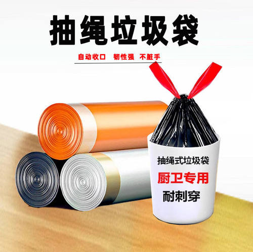 【新客优惠】抽绳垃圾袋加厚黑色厨房宿舍好物收纳加大塑料袋