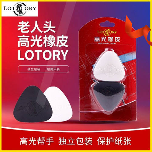 Lotory老人头光橡皮学生美术绘画专用橡皮擦无碎屑不伤纸橡皮擦