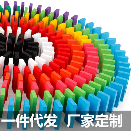 木质多米诺骨牌儿童玩具益智力动脑孩女孩积木学生标准比赛专用