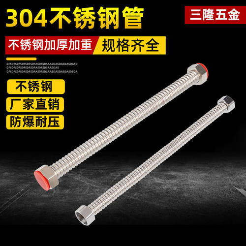 4分304不锈钢波纹管 热水器淋浴金属软管 花洒冷热进水水暖管