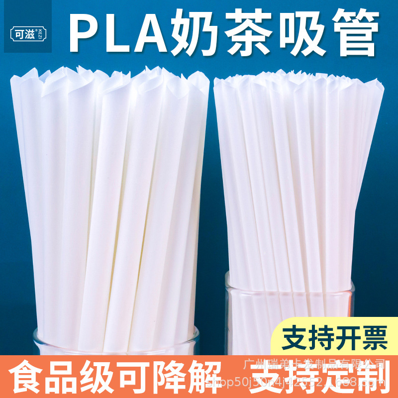 2025新品环保PLA吸管耐高温珍珠奶茶一次性降解包装吸管独立密封