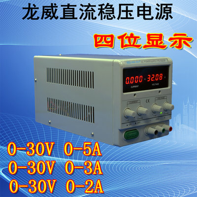 。龙威PS-305DF 30V5A3A2A可调四位数显直流稳压电源