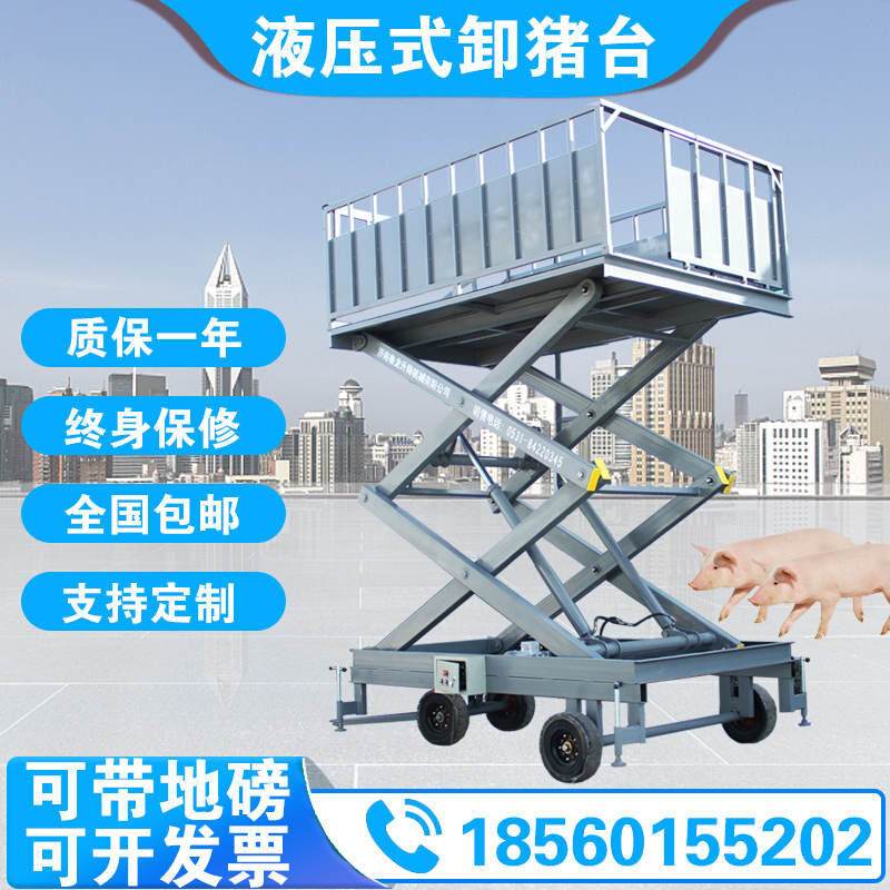 卸猪台电动液压小型升降装猪台养猪场赶猪通道爬梯出猪移动上猪