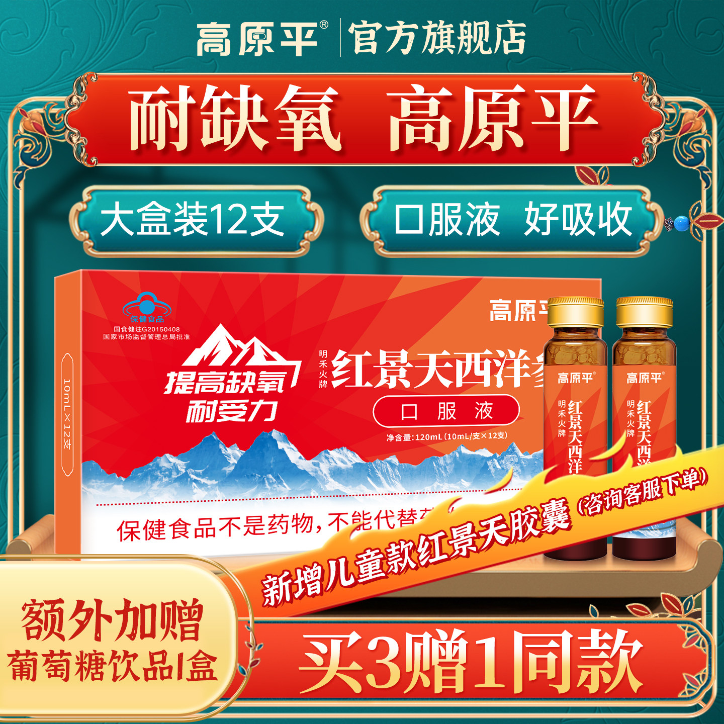 红景天口服液高原反应药房同款非胶囊官方旗舰店另售儿童角鲨烯