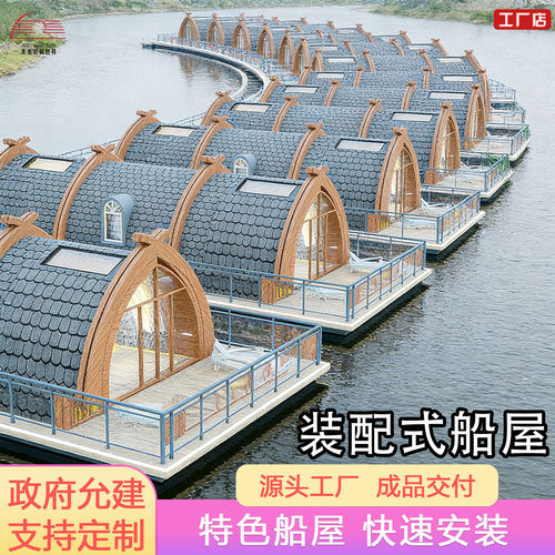 模块化船屋酒店太空舱特色风格民宿铝合金钢化玻璃可定制快速安装