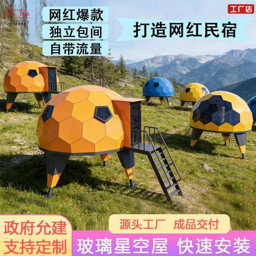 星空屋太空舱蜂窝结构天台庭院户外露营可观星圆顶稳固透明玻璃房