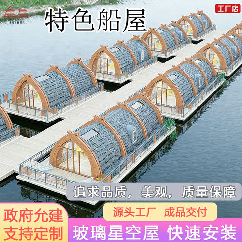 铝合金特色船屋民宿酒店太空舱钢化玻璃定制快速安装支持尺寸定制