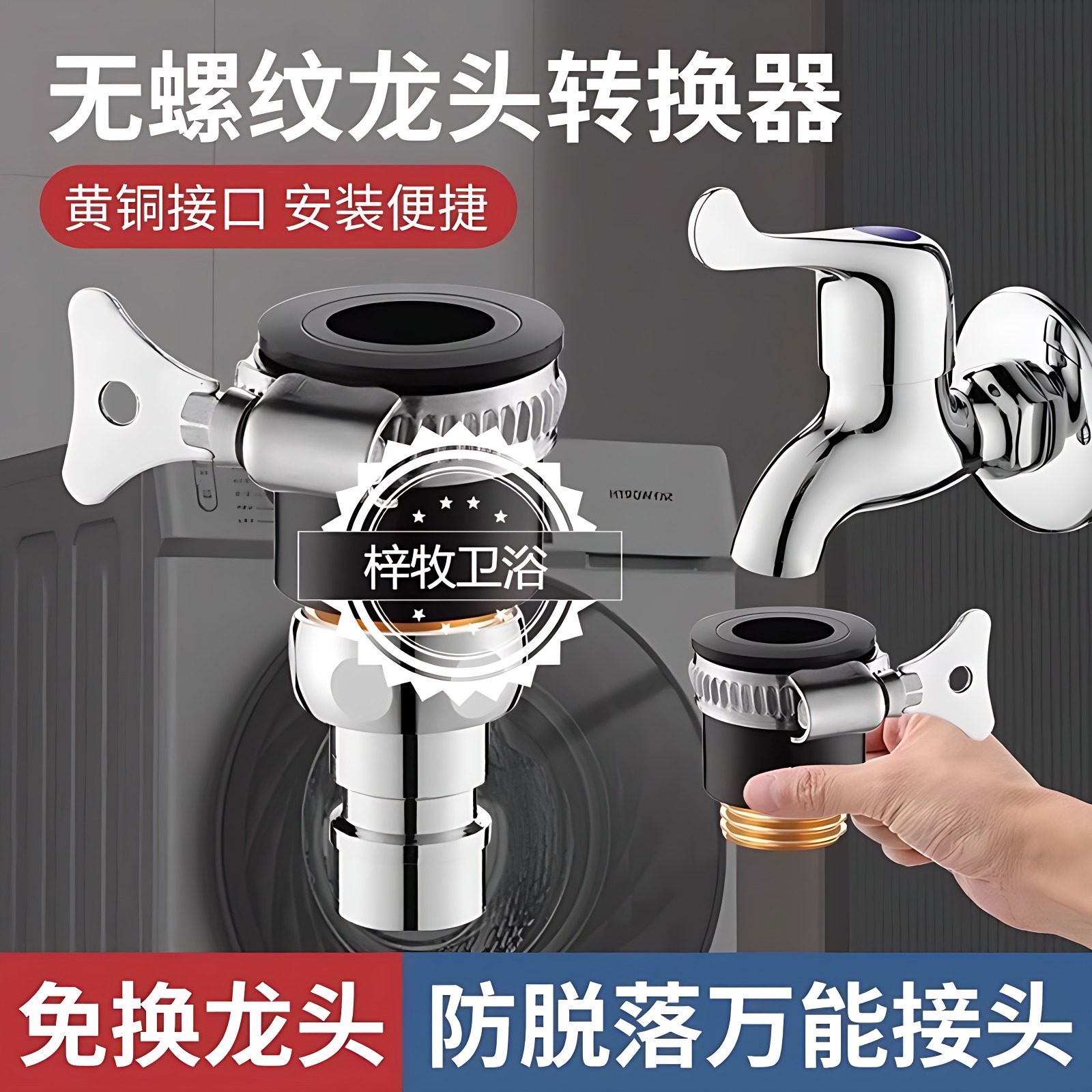 水龙头能万接头洗衣机进水管