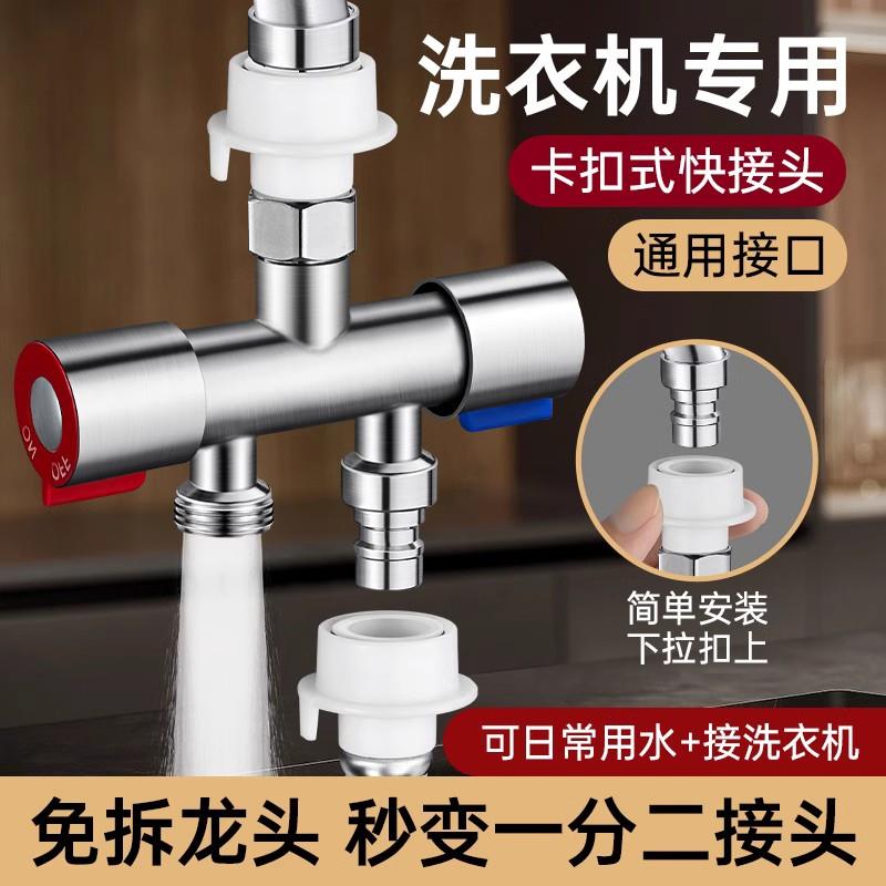洗衣机水龙头专用一分二转接头进水管一进二出三通分流器双出水