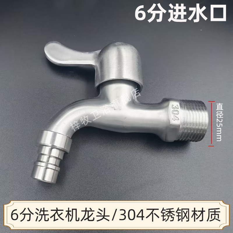 加厚304不锈钢6分单冷洗衣机水龙头拖把池家用龙头室外防爆防冻裂