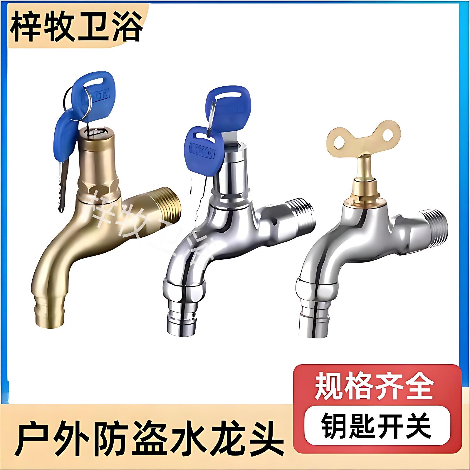 全铜带锁水龙头户外防抗冻4分室外拖把池加长防盗钥匙洗衣机龙头