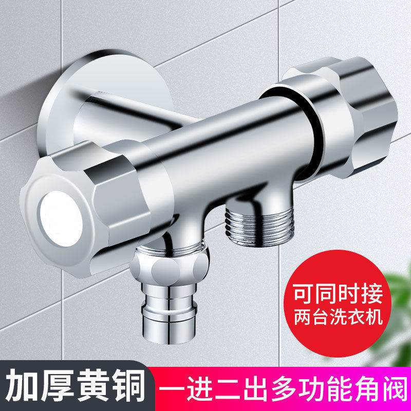 全铜三通一分二洗衣机