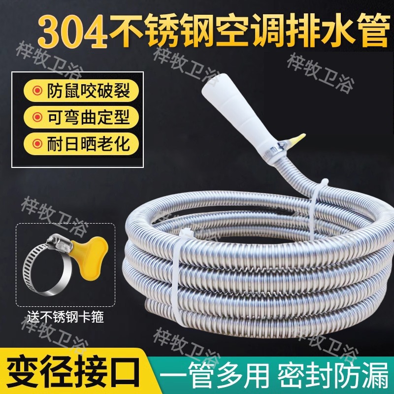 304不锈钢空调排水管加长延长管