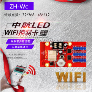 WC手机WIFI无线控制卡LED显示屏广告屏走字屏卡量大优惠 中航ZH