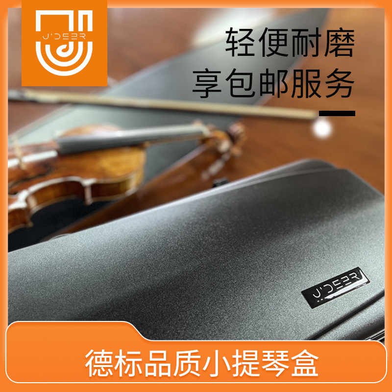 J'DEER小提琴盒复合碳纤维带密码锁乐团订制团购专属