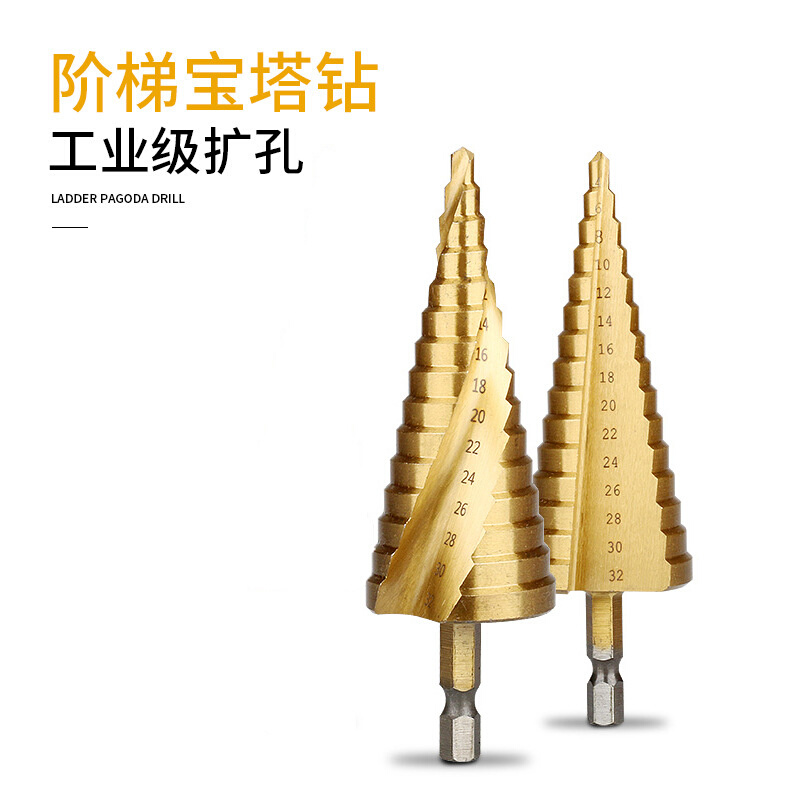 锥形开孔器宝塔钻头阶不锈钢金属超硬钢铁木工专用钻头梯钻螺旋