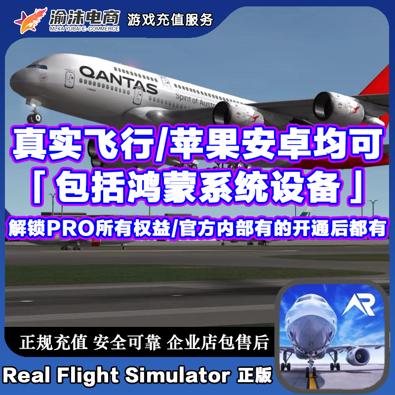 pro版飞行模拟器