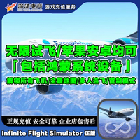 無(wú)限試飛pro Infinite Flight 正版PRO飛行模擬器解鎖全部飛機(jī)