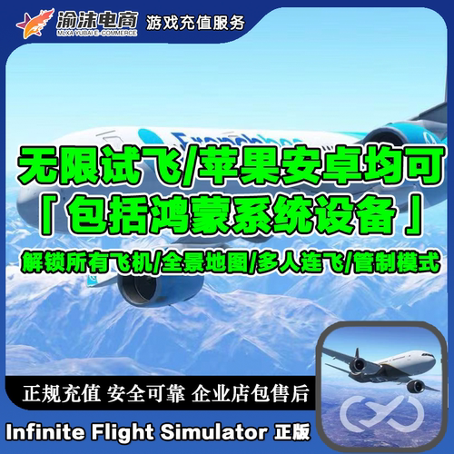 无限试飞pro Infinite Flight 正版PRO飞行模拟器解锁全部飞机