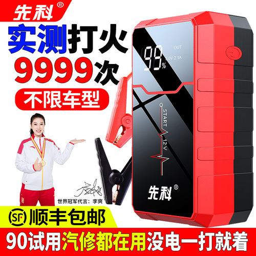 先科大容量汽车应急启动电源
