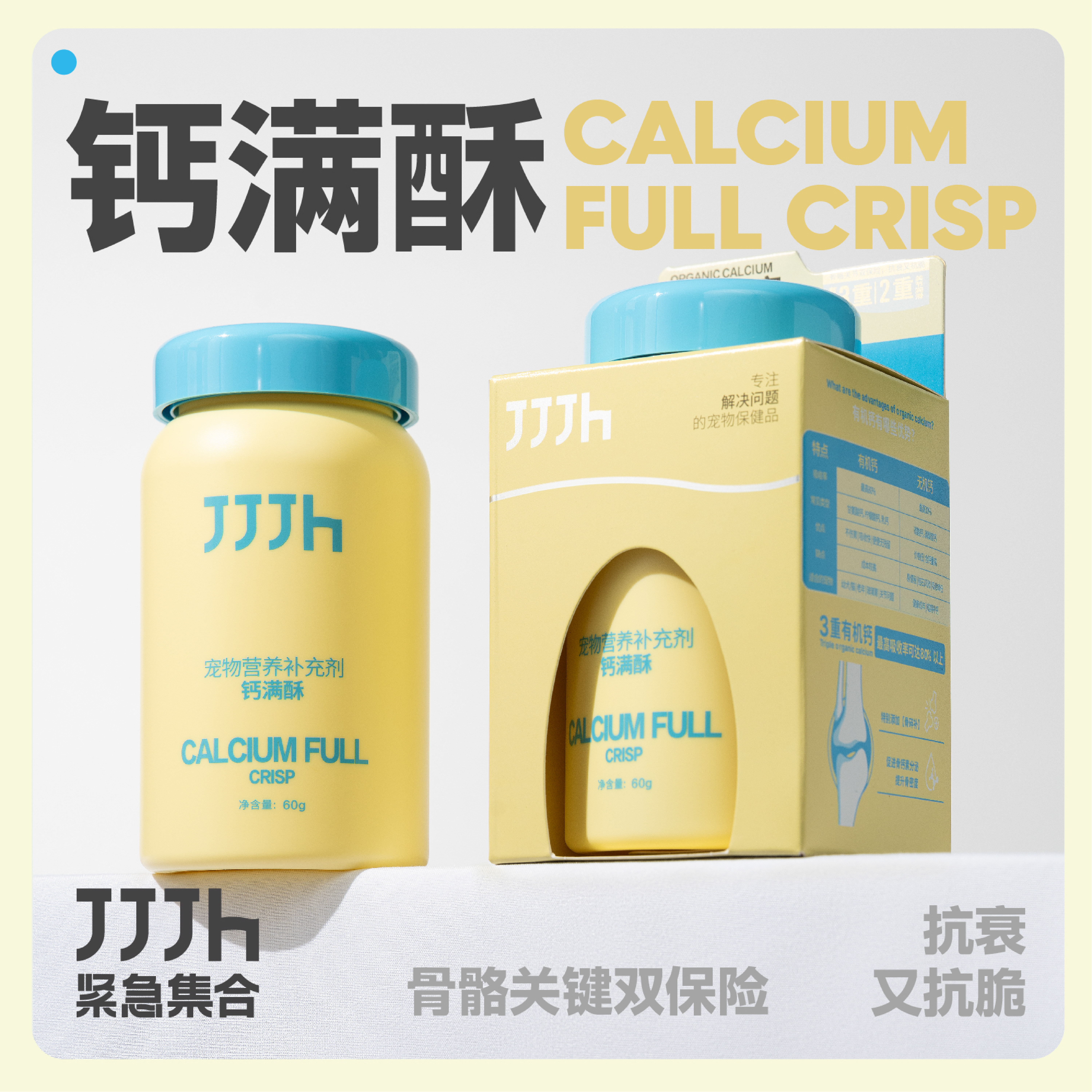 JJJH犬猫专用补钙健骨冻干