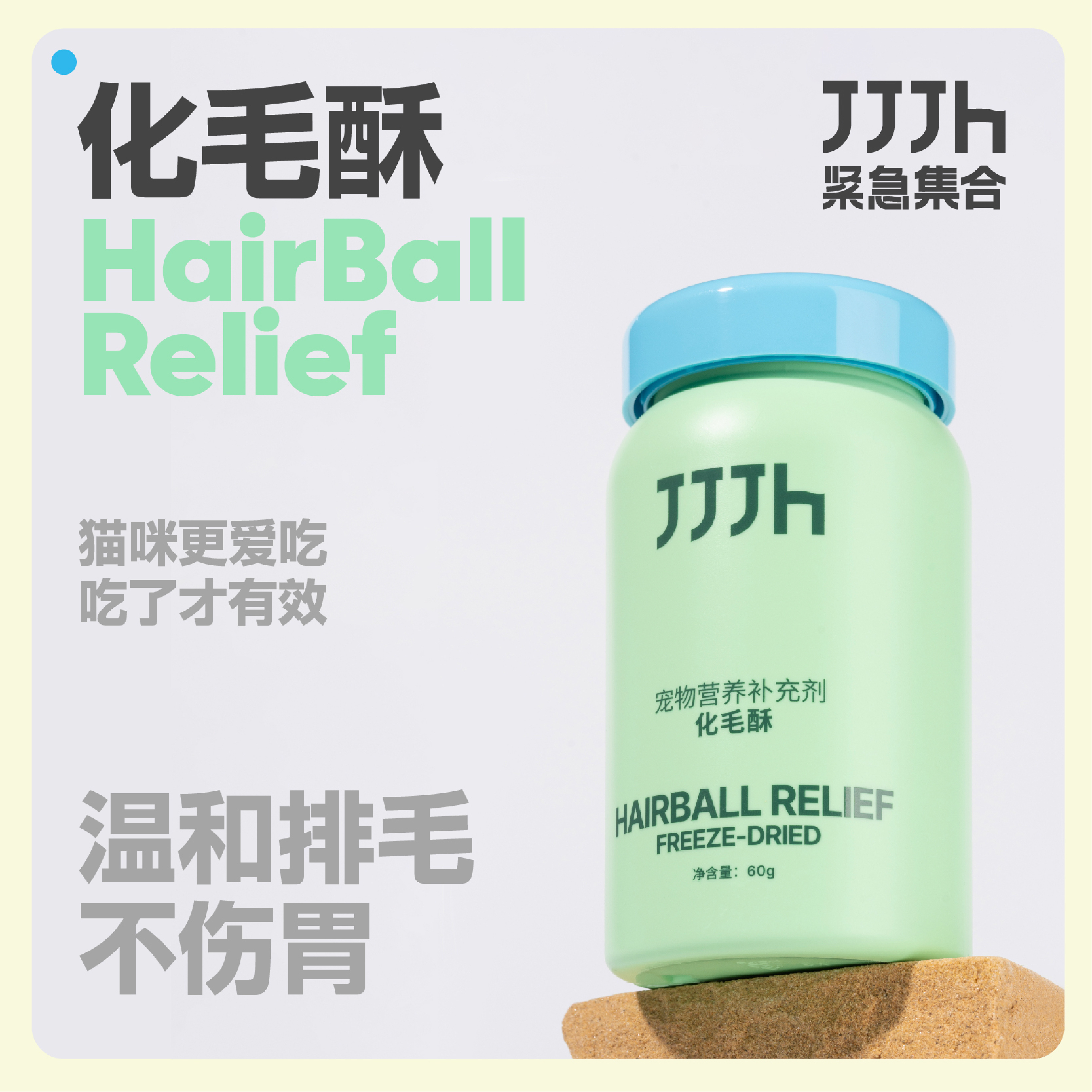 JJJh猫草棒猫用化毛酥猫咪化毛球片猫零食成幼猫排毛吐毛猫草粒,宠物/宠物食品及用品,猫化毛膏/化毛球片,淘宝优惠券,粉丝福利购,淘宝优惠卷