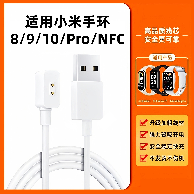 适用小米智能运动手表手环9/8/NFC充电器充电线/pro/10磁吸式底座
