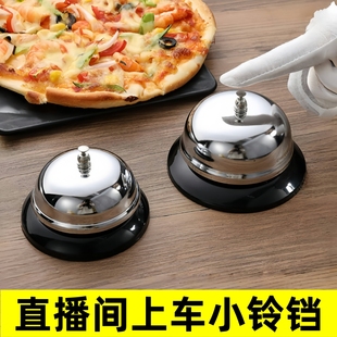 厨房饭店传菜铃不锈钢直播铃铛直播间上车铃铛提醒传唤铃声抢答铃