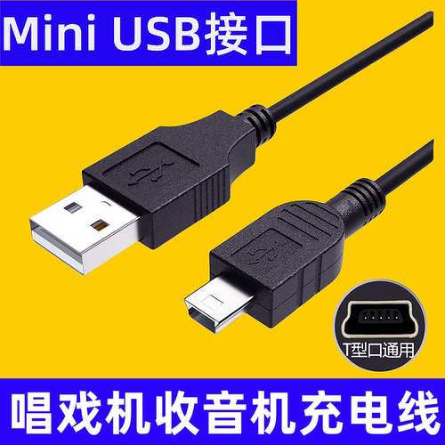 适用索爱先科金正老年收音器唱戏机视频播放器充电线充电器线DC5V