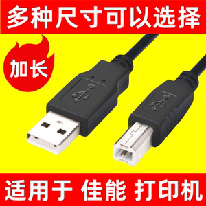 适用佳能G3811 G6080 G2810 G3800 G3810打印机数据线加长延长线