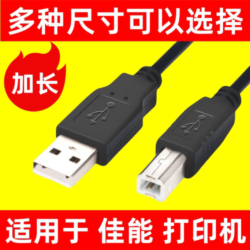 适用佳能G3811 G6080 G2810 G3800 G3810打印机数据线加长延长线