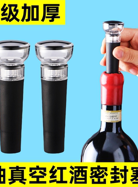 红酒密封塞抽真空式食品级硅胶家用密封酒塞起泡酒香槟葡萄酒塞