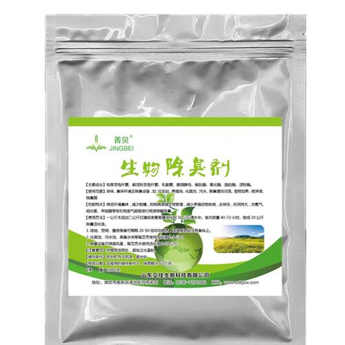 微生物除臭剂养殖场垃圾站化粪池旱厕除味剂污水喷淋塔废气除臭菌