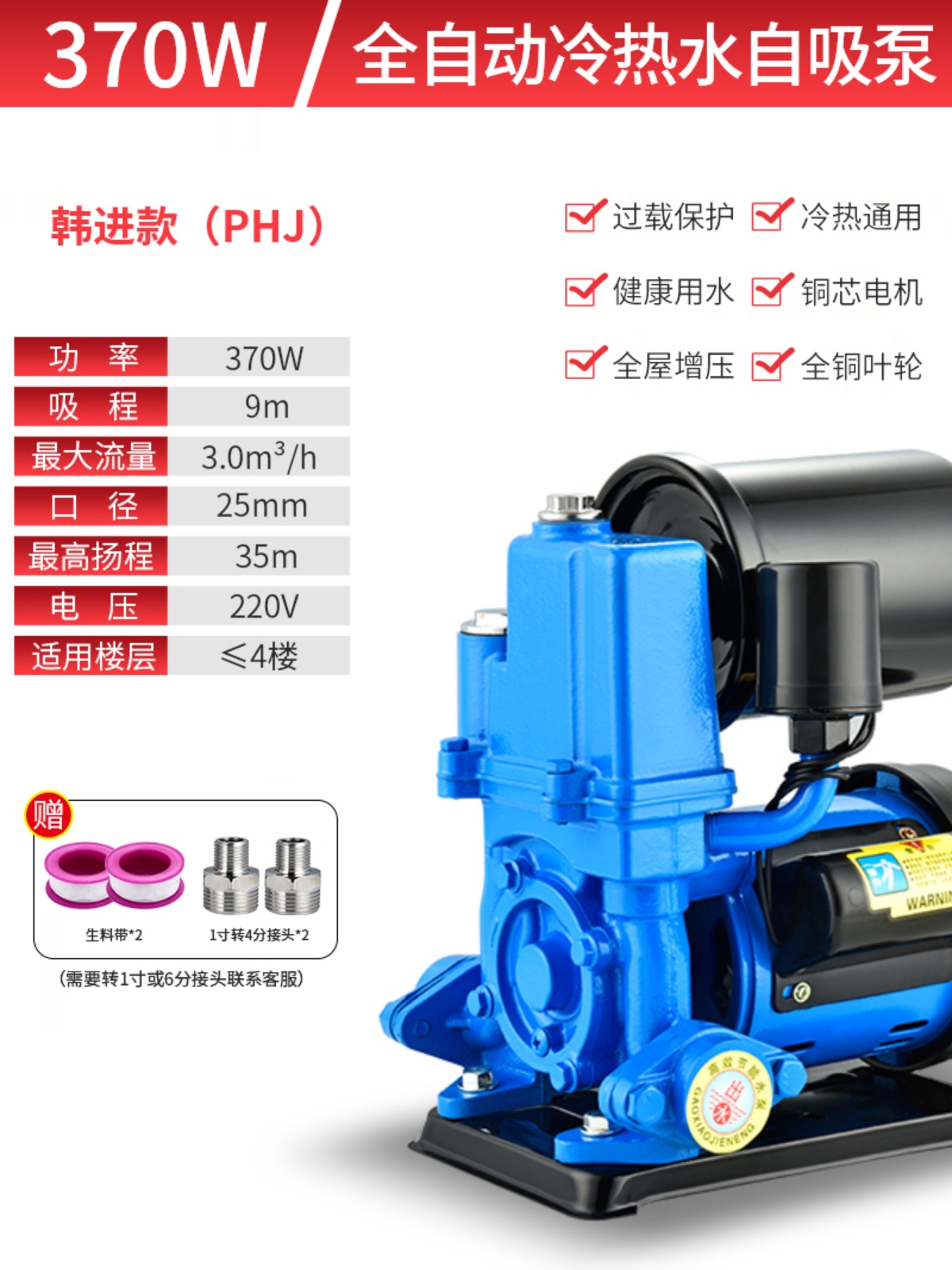 品韩进全自动家用增压泵PHJ冷热水...