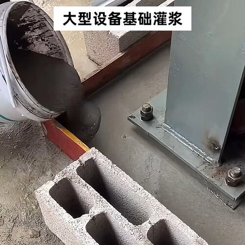 灌浆料c40c60c80c100设备基础二次灌浆高强无收缩灌浆料厂家直供