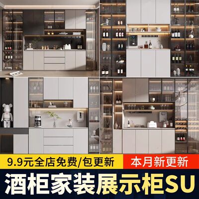 酒柜别墅会所室内家装餐厅玄关置物架博古柜子家具SU模型草图大师
