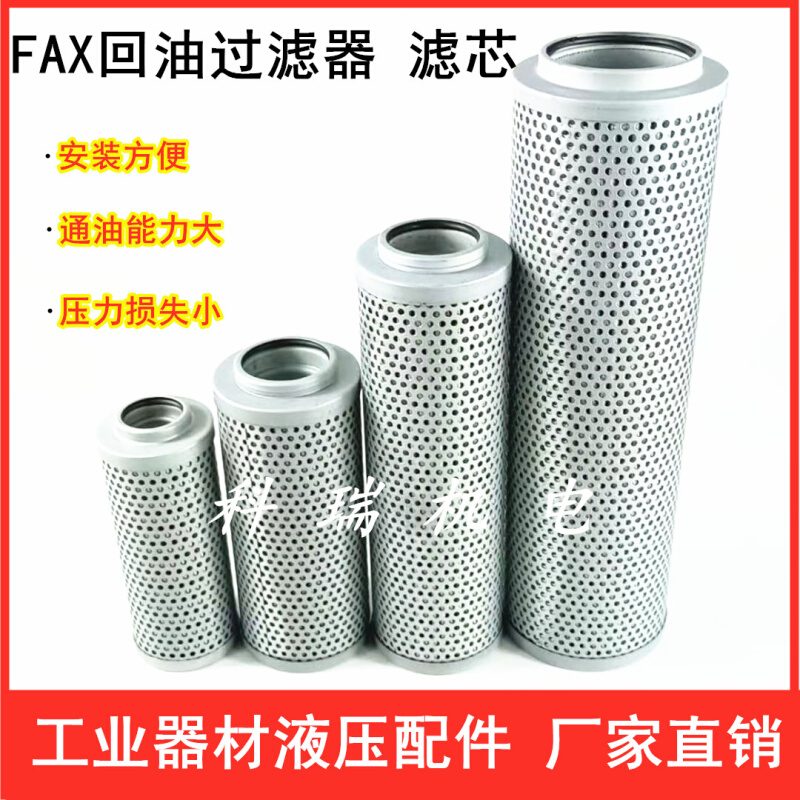 液压回油过滤器滤芯FAX-25/40/63/100/160/250/400/630*10/20/30