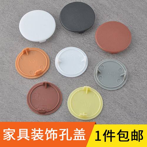 家具孔塞盖塑料孔盖管孔盖子 孔塞堵头 铰链孔盖 铰链孔塞35-40mm