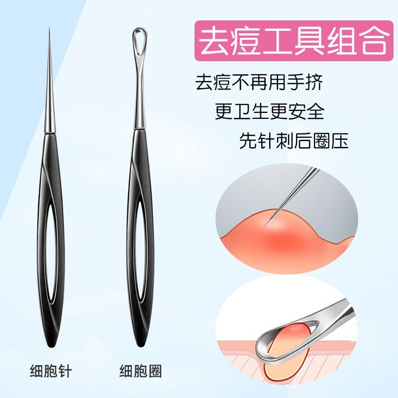 美容院粉刺夹套装超细粉刺挤压器祛痘黑头细胞针