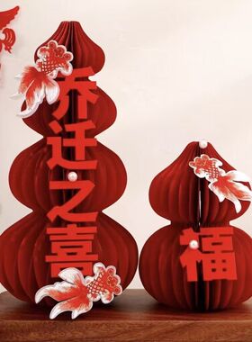 立体葫芦乔迁摆件新居玄关茶几卧室家居乔迁仪式吉祥摆件