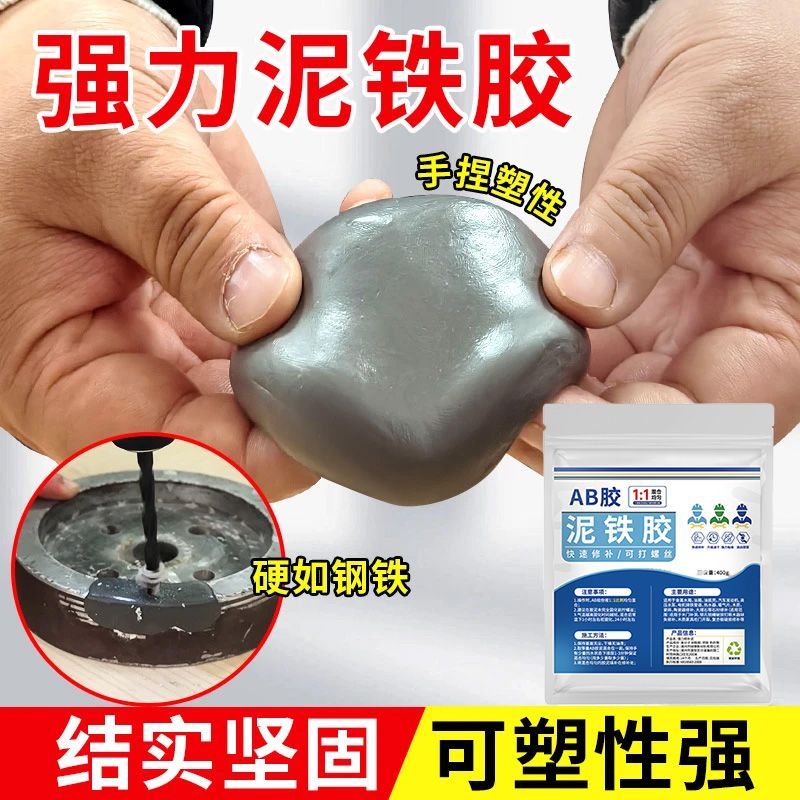 高强度铁泥胶强力泥铁胶金刚ab塑钢土木质修补漏防水密封金属管道
