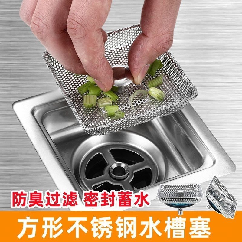 不锈钢方形过滤网洗菜盆蓄水塞厨房水槽正方形下水器过滤网储水塞