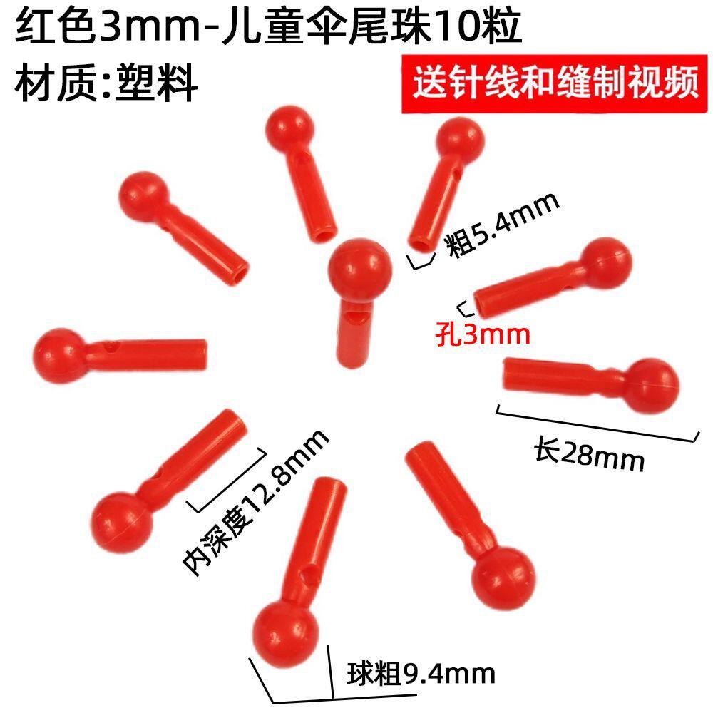 儿童雨伞彩色顶帽配件大孔尾珠盖子防水伞帽手柄修伞配件