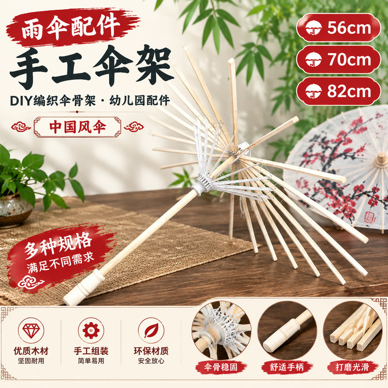 幼儿园 DIY 伞骨架空白竹伞骨中国风油纸伞手工制作材料道具